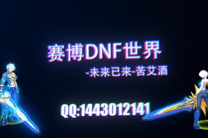 赛博朋克科技套装