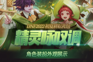 2022五一礼包时装+光环+武器装扮