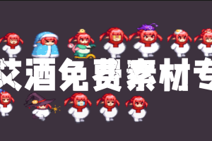 免费专区-十四个魔界人宠物