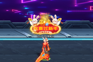 称号-欢喜过新年