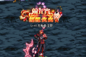 称号-红红火火闹元宵