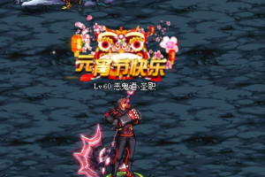 称号-元宵节快乐