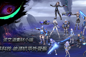 能源机甲-外骨骼-皮肤+武器装扮