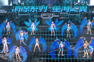 清凉夏日-星海之翼-皮肤+武器装扮