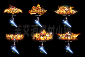 传奇风称号-六款