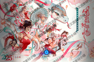 蛇年新春-加载图